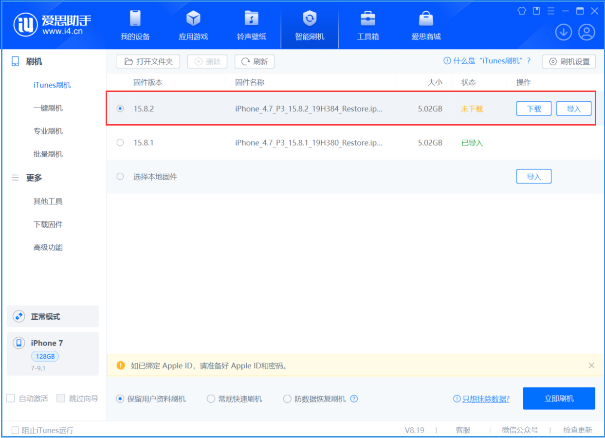 襄城苹果手机维修分享iOS 16.7.6/iOS 15.8.2正式版一键刷机教程 