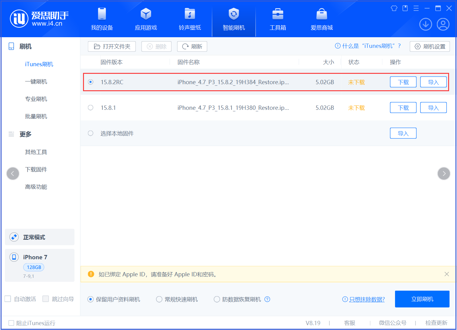 襄城苹果手机维修分享iOS 16.7.6RC/iOS 15.8.2RC一键刷机教程 