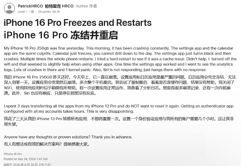 襄城苹果16维修分享iPhone 16 Pro / Max 用户遇随机卡死 / 重启问题 