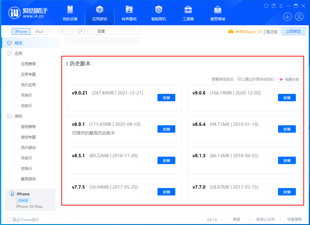 襄城苹果手机维修分享苹果应用如何下载历史版本的App 