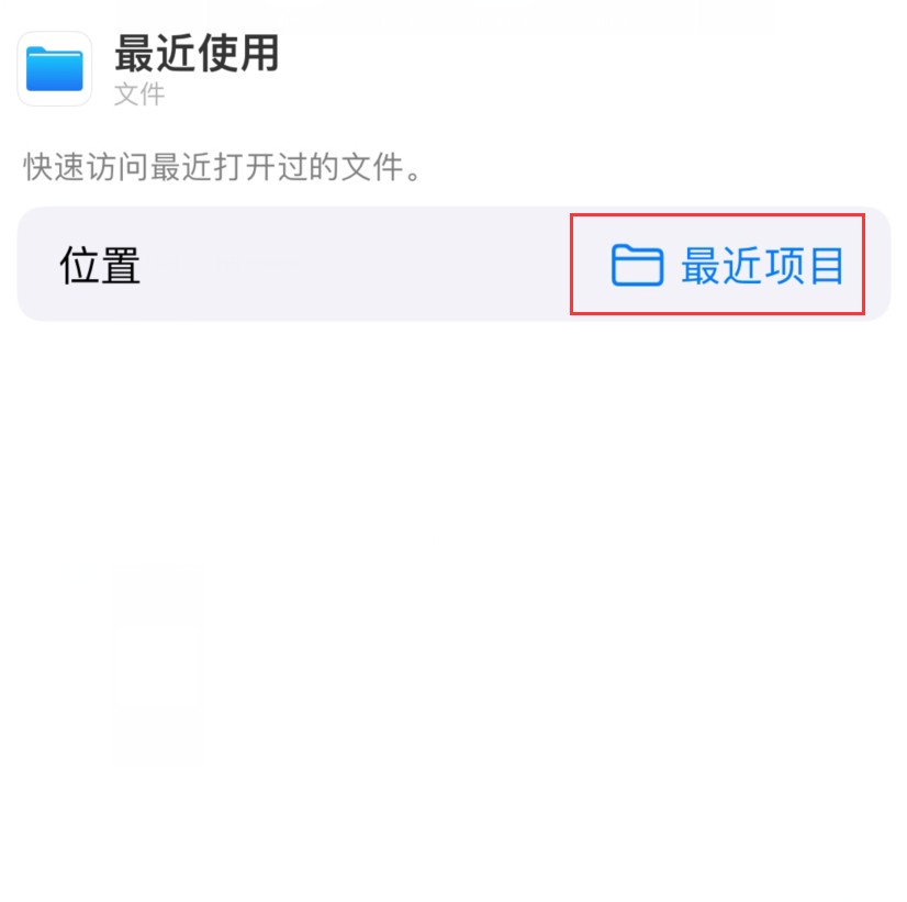 襄城苹果手机维修分享从 iPhone 主屏幕快速访问最近的文件 