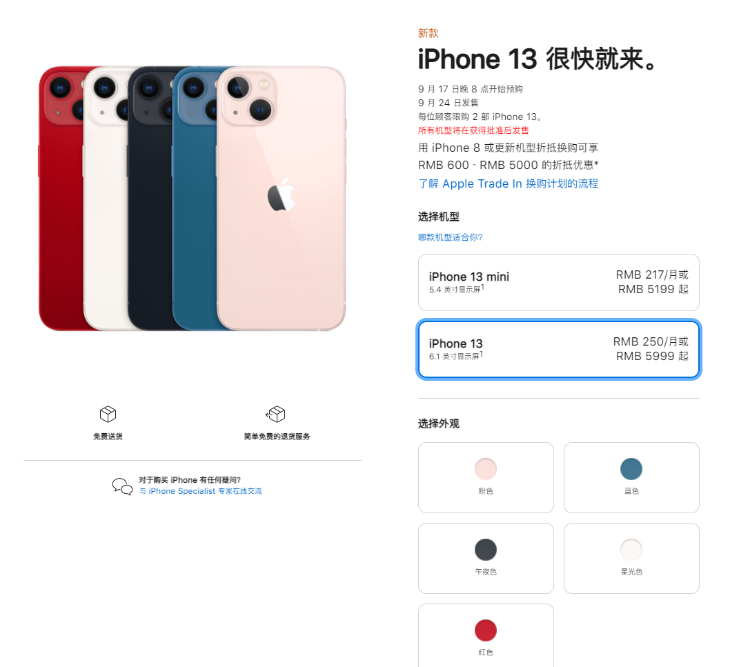 襄城苹果手机维修分享iPhone 13系列售价是多少 