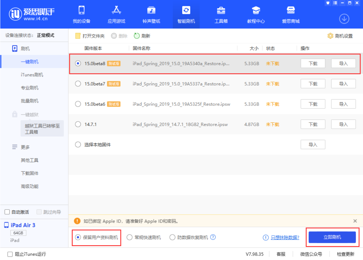 襄城苹果手机维修分享iOS15 beta 8更新内容及升级方法教程 