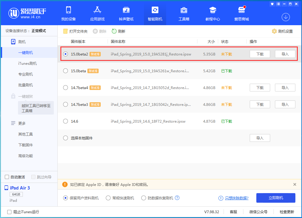 襄城苹果手机维修分享iOS15 beta2修订版更新了什么内容 