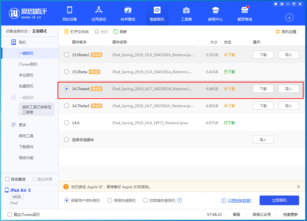 襄城苹果手机维修分享iOS 14.7 beta 4更新内容及升级方法教程 