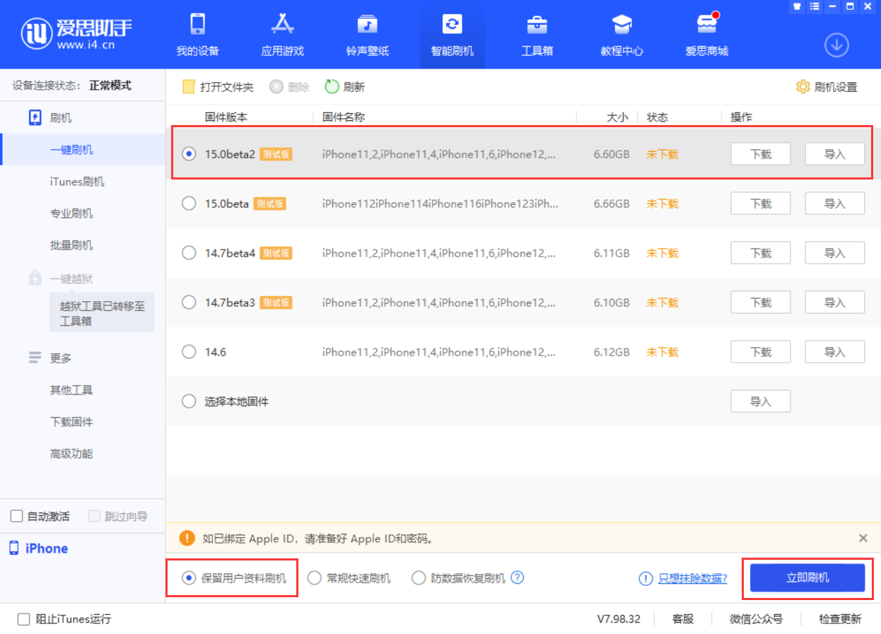 襄城苹果手机维修分享iOS 15.0 公测版与 iOS 15 beta 2 测试版有什么区别 