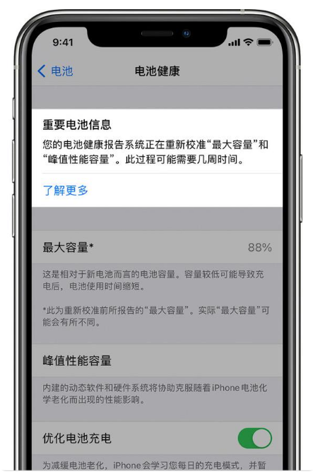 襄城苹果手机维修分享升级iOS 14.5 Beta 6后如何进行电池校准 