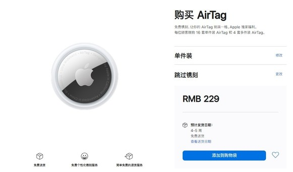 襄城苹果手机维修分享购买AirTag后多久可以到货 