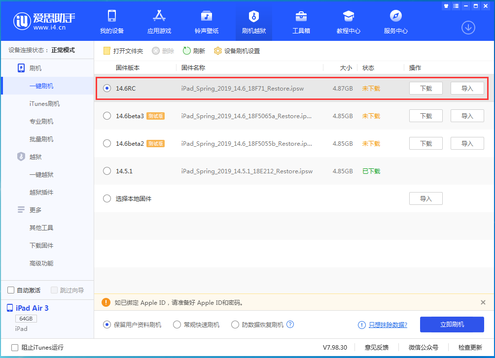 襄城苹果手机维修分享iOS14.6RC版更新内容及升级方法 