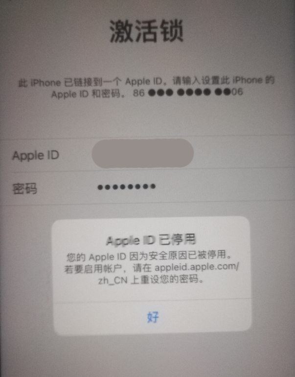 襄城苹果手机维修分享iPhone 12 出现提示“Apple ID 已停用”怎么办 