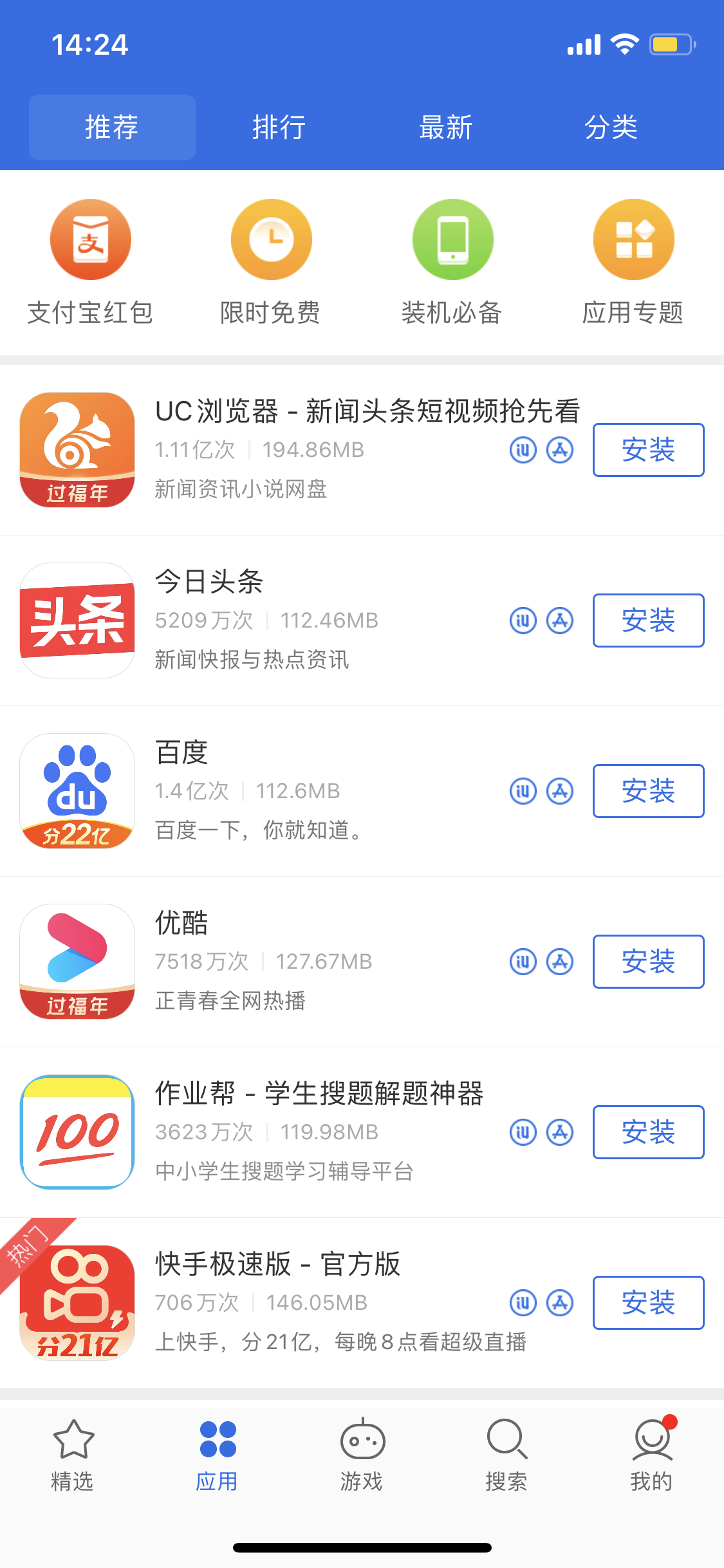 襄城苹果手机维修分享iPhone 12 免输入密码下载应用的三种方法 