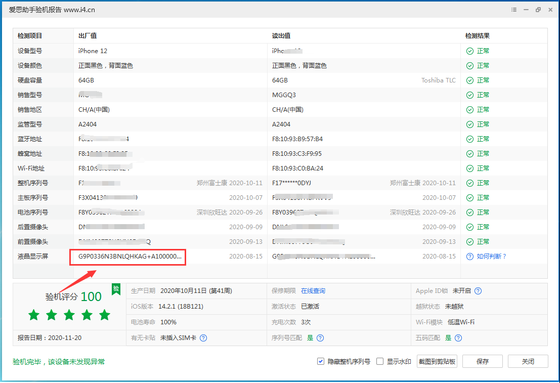 襄城苹果手机维修分享iPhone12全系列屏幕变绿是什么原因造成的 