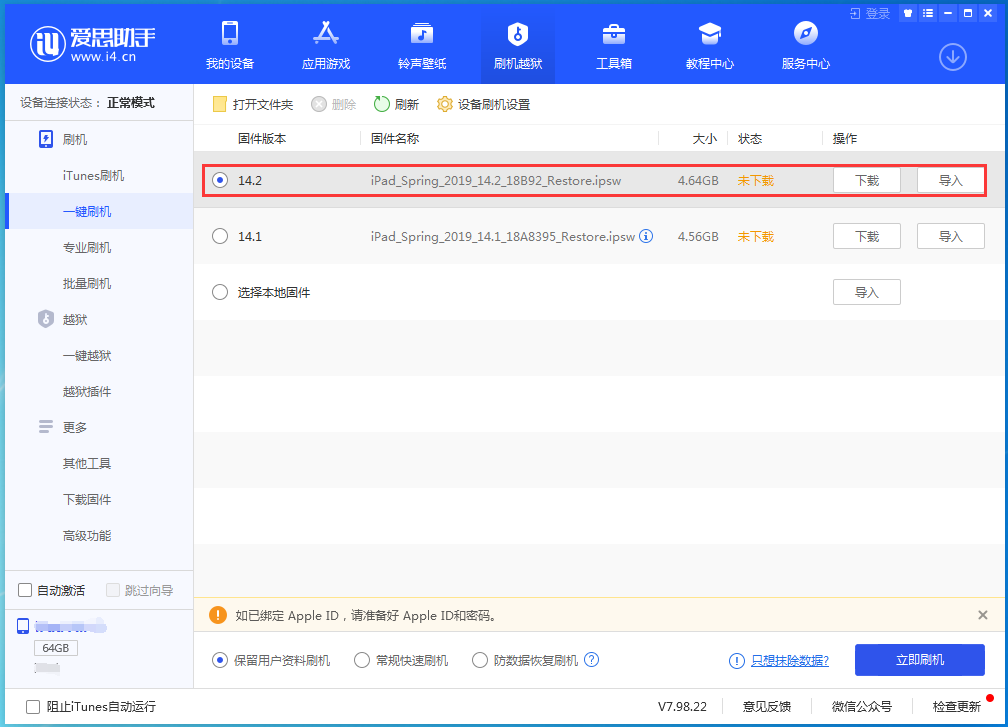 襄城苹果手机维修分享老机型推荐升级iOS14.2正式版吗 