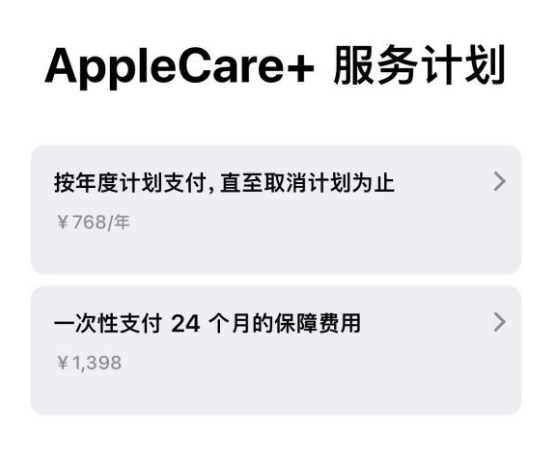 襄城苹果手机维修分享Apple Care+ 服务计划年度支付和一次性支付有什么区别 