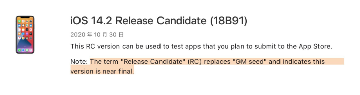 襄城苹果手机维修分享iOS 14.2 RC版是什么版 